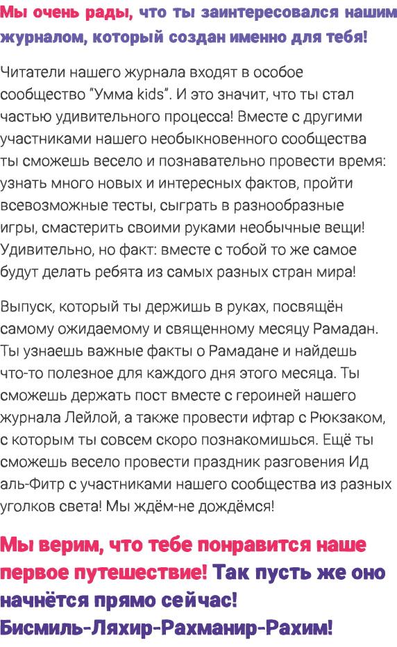 Мы очень рады, что ты заинтересовался нашим журналом, который создан именно для тебя! Читатели нашего журнала входят ...