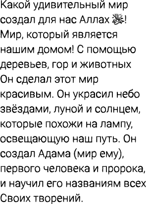 Какой удивительный мир создал для нас Аллах ￼! Мир, который является нашим домом! С помощью деревьев, гор и животных ...