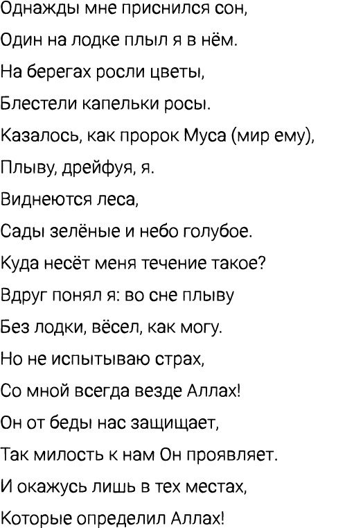 Однажды мне приснился сон, Один на лодке плыл я в нём. На берегах росли цветы, Блестели капельки росы. Казалось, как ...