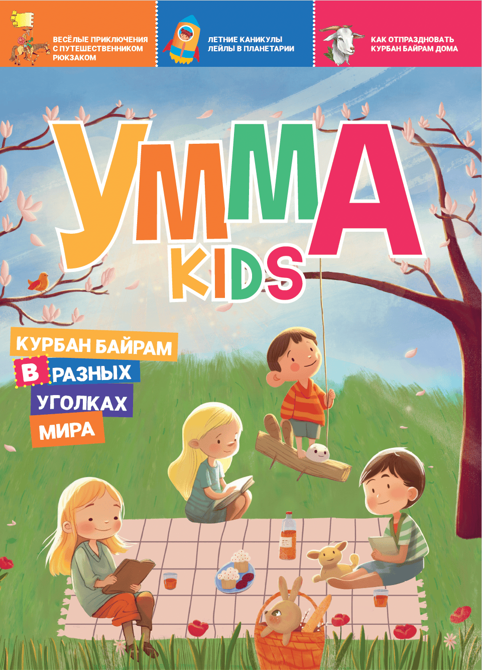 umma-kids-2